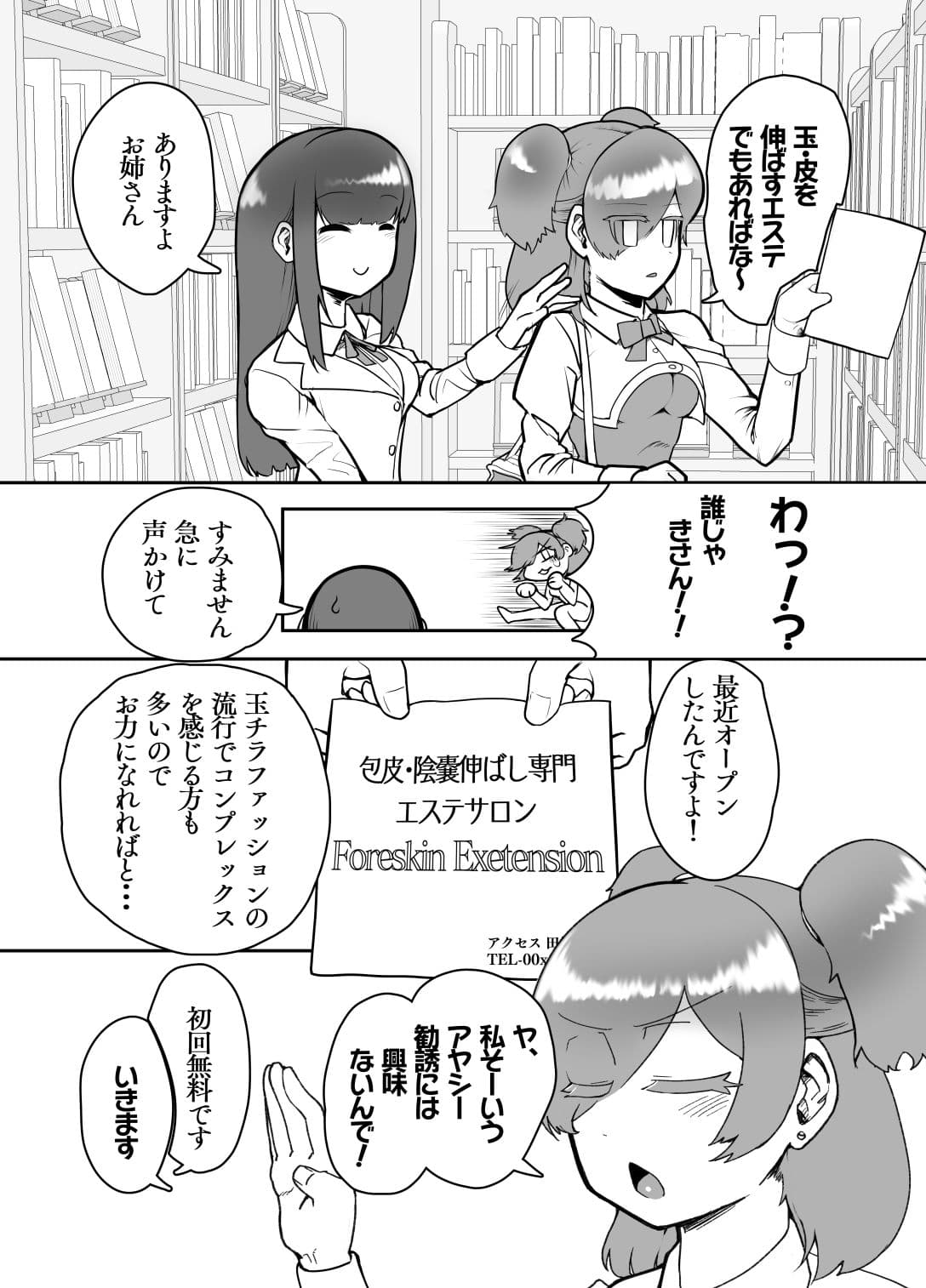 ふたなりサロン-包皮伸ばし垂れ玉エステ- サンプル 2