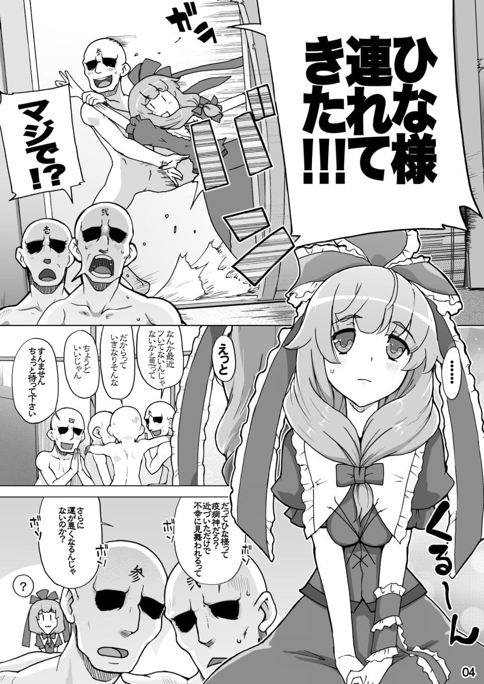 雛様は女神 サンプル 1
