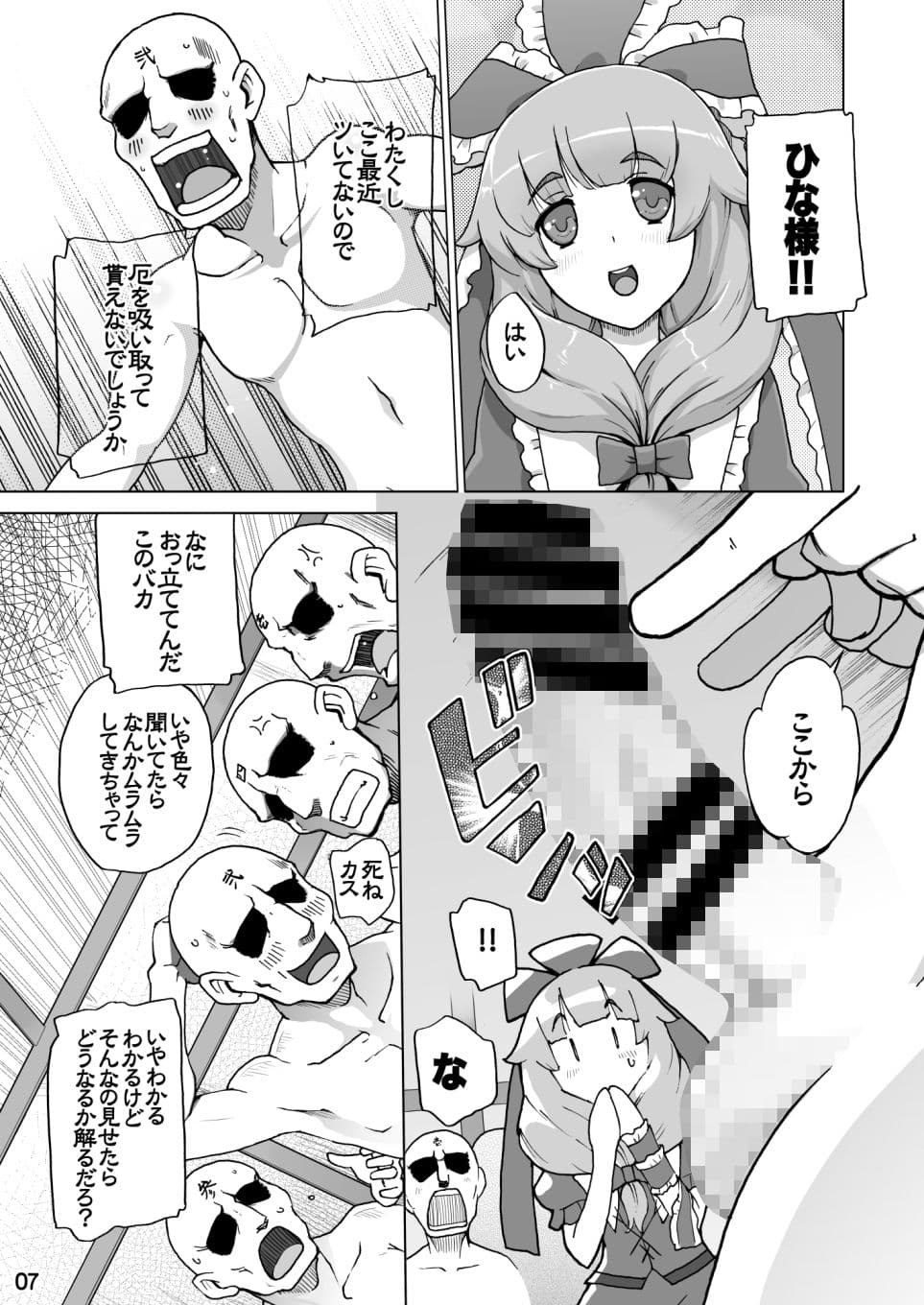 雛様は女神 サンプル 2