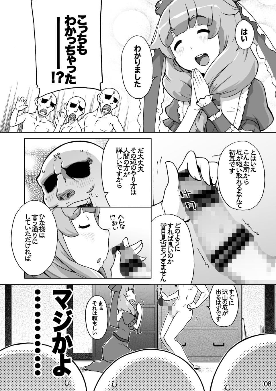 雛様は女神 サンプル 3