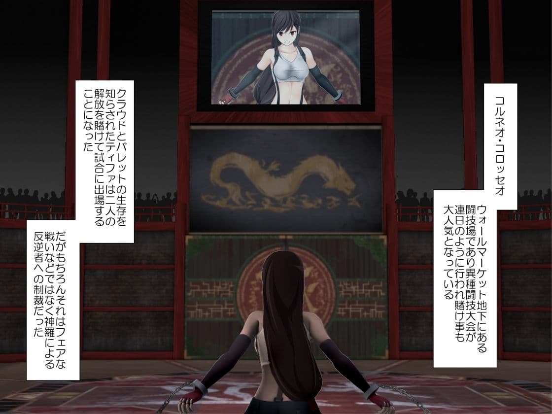 ティファ敗北ルートR〜完全版〜 サンプル 5