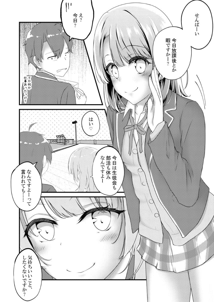 いろはすがでれでれで勘違いしそう2 サンプル 3