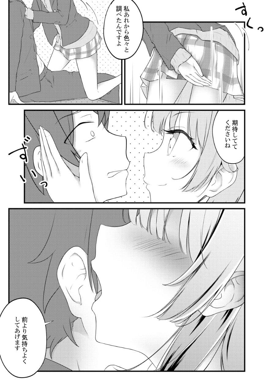 いろはすがでれでれで勘違いしそう2 サンプル 4