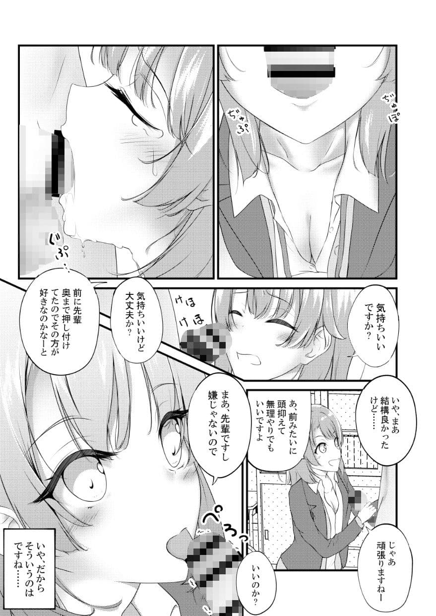 いろはすがでれでれで勘違いしそう2 サンプル 5