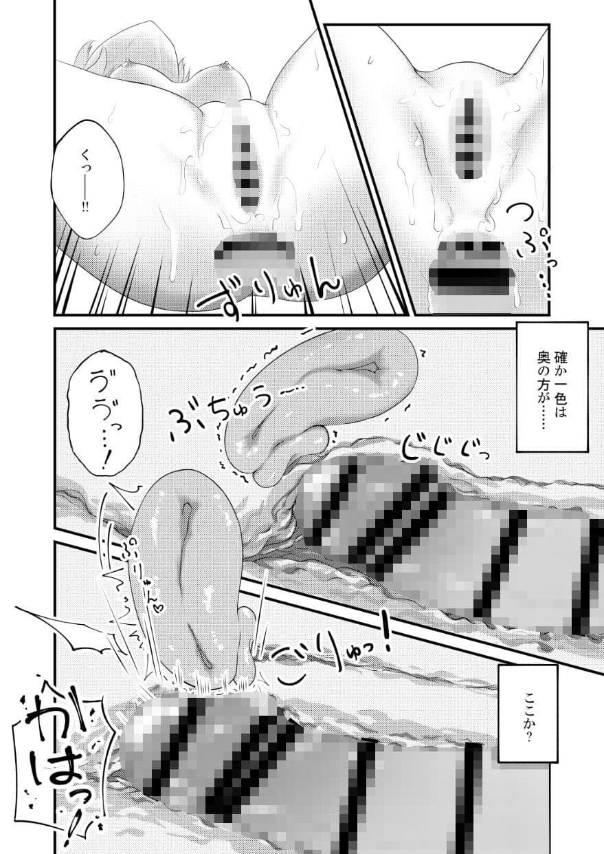 いろはすがでれでれで勘違いしそう2 サンプル 8