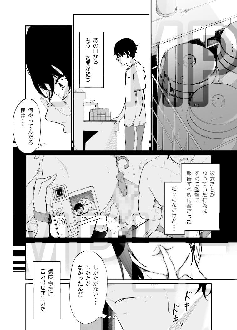 スパイマネジメント2（従順奴●の作り方） サンプル 3