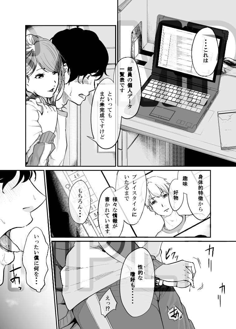 スパイマネジメント2（従順奴●の作り方） サンプル 7