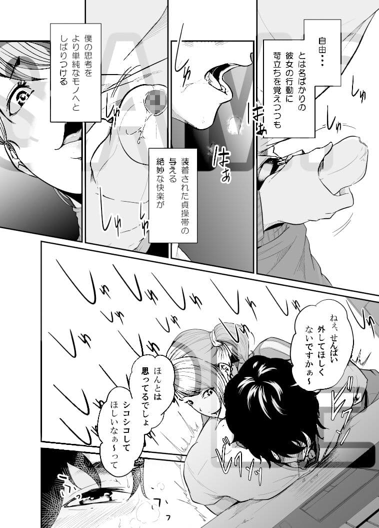スパイマネジメント2（従順奴●の作り方） サンプル 9