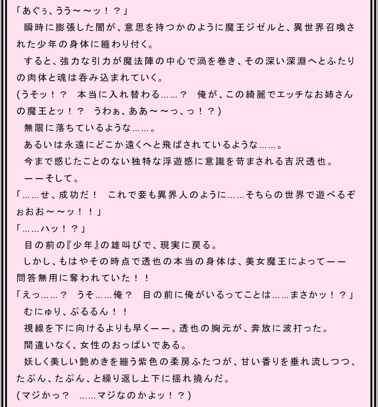 性転魔王〜吉沢透也の人外牝淫戯〜 サンプル 1