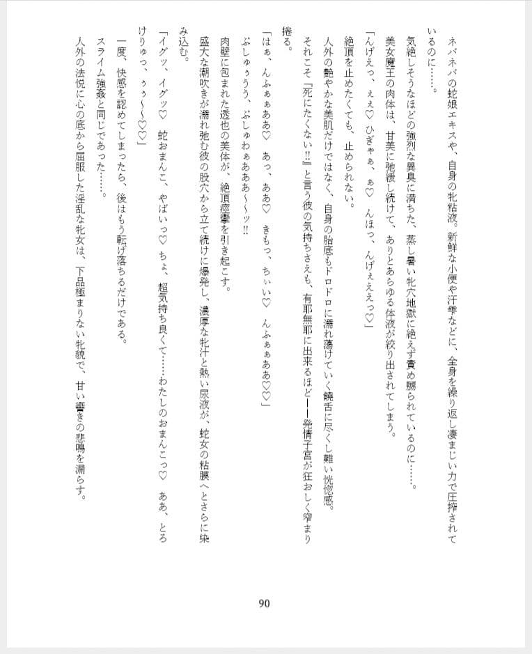 性転魔王〜吉沢透也の人外牝淫戯〜 サンプル 4