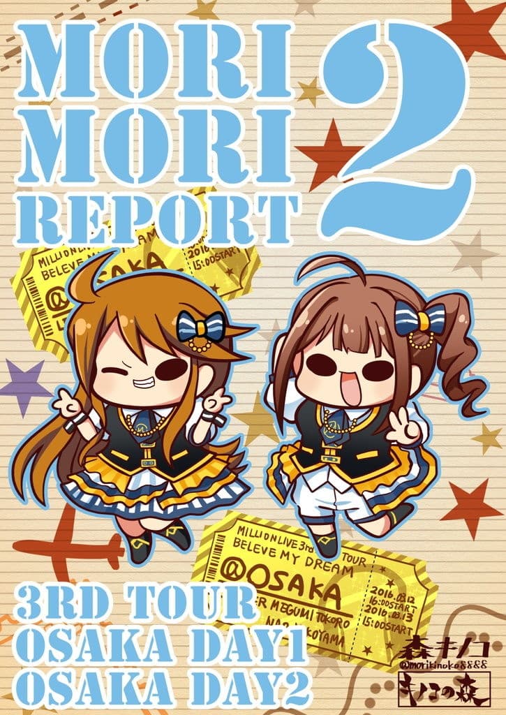 モリモリレポート2 ミリオン3rd 大阪両日 サンプル 1