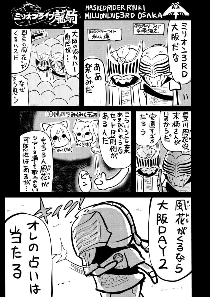 モリモリレポート2 ミリオン3rd 大阪両日 サンプル 3