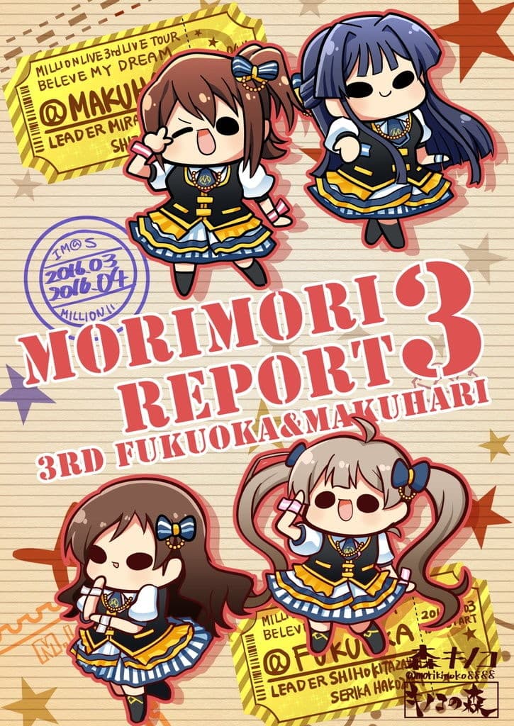 モリモリレポート3 ミリオン3rd 福岡＆幕張 サンプル 1
