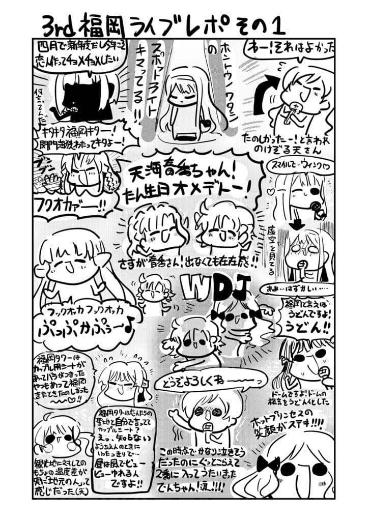 モリモリレポート3 ミリオン3rd 福岡＆幕張 サンプル 2