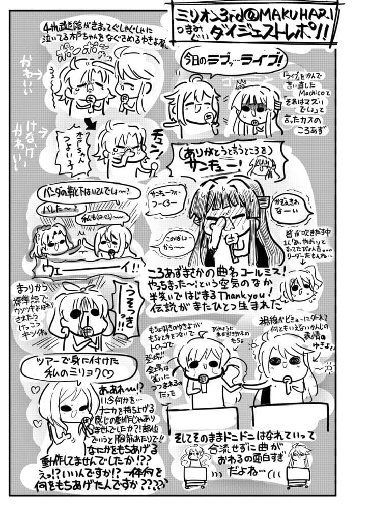 モリモリレポート3 ミリオン3rd 福岡＆幕張 サンプル 4