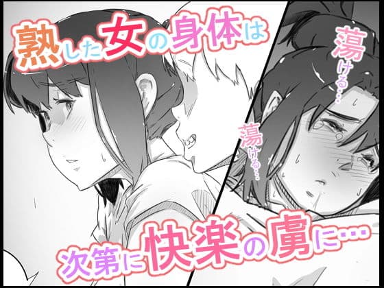 尚くん、叔母さんとセックスするPart2 -夏休み後半戦- サンプル 2
