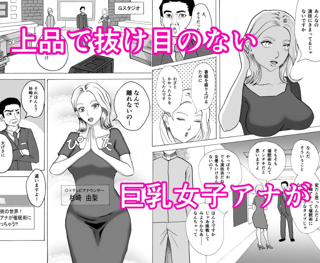 おっぱい女子アナはセクハラされ放題 サンプル 1