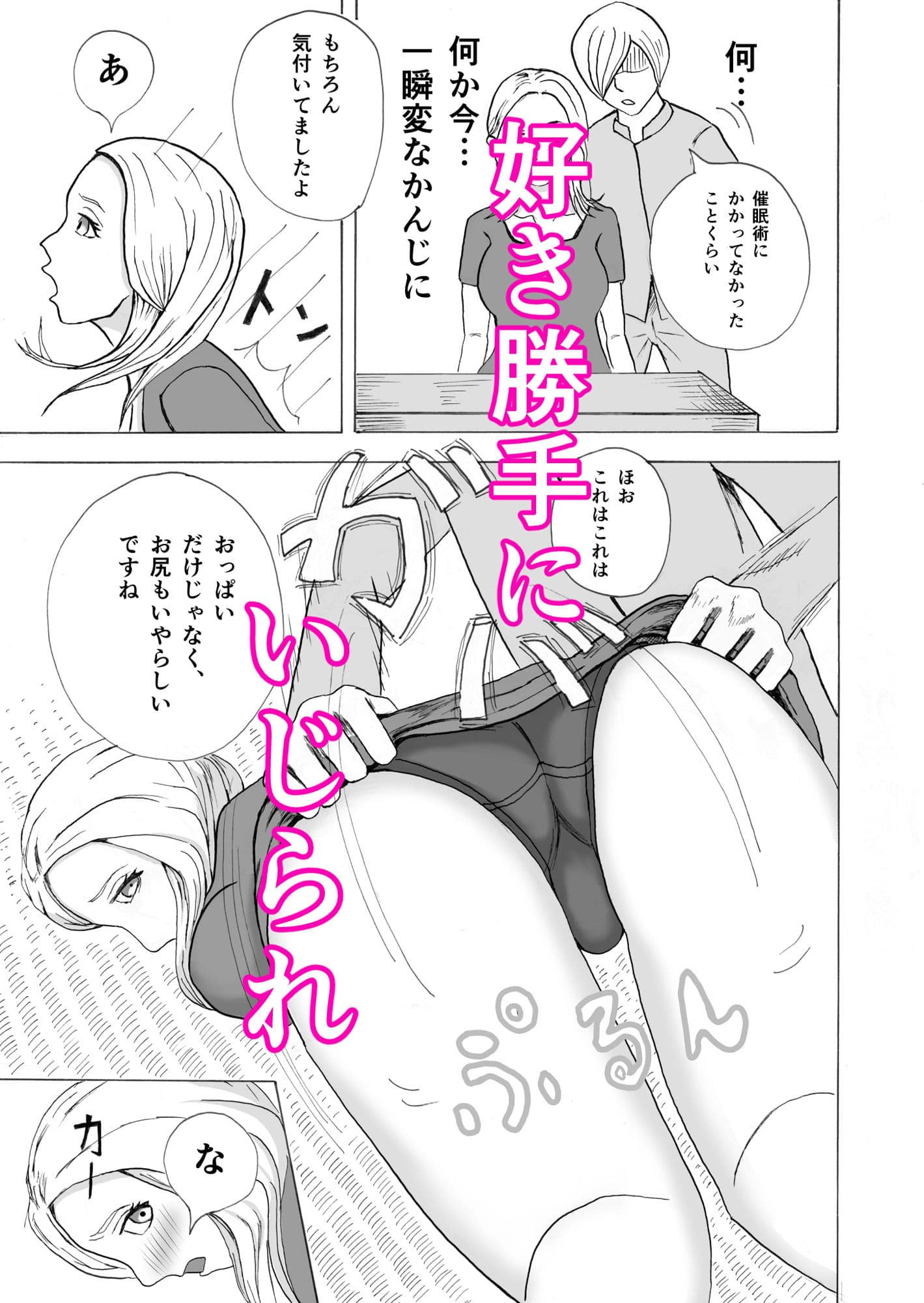 おっぱい女子アナはセクハラされ放題 サンプル 3