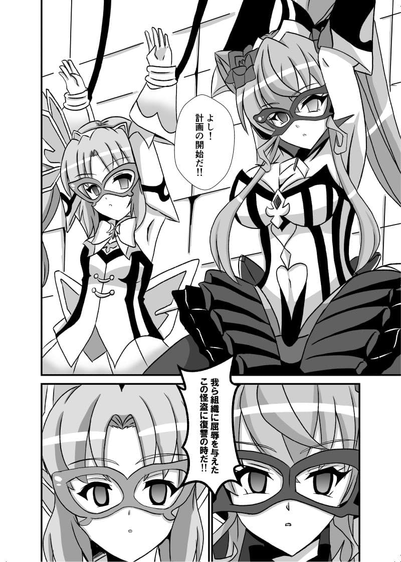 敗北の怪盗姉妹 サンプル 2