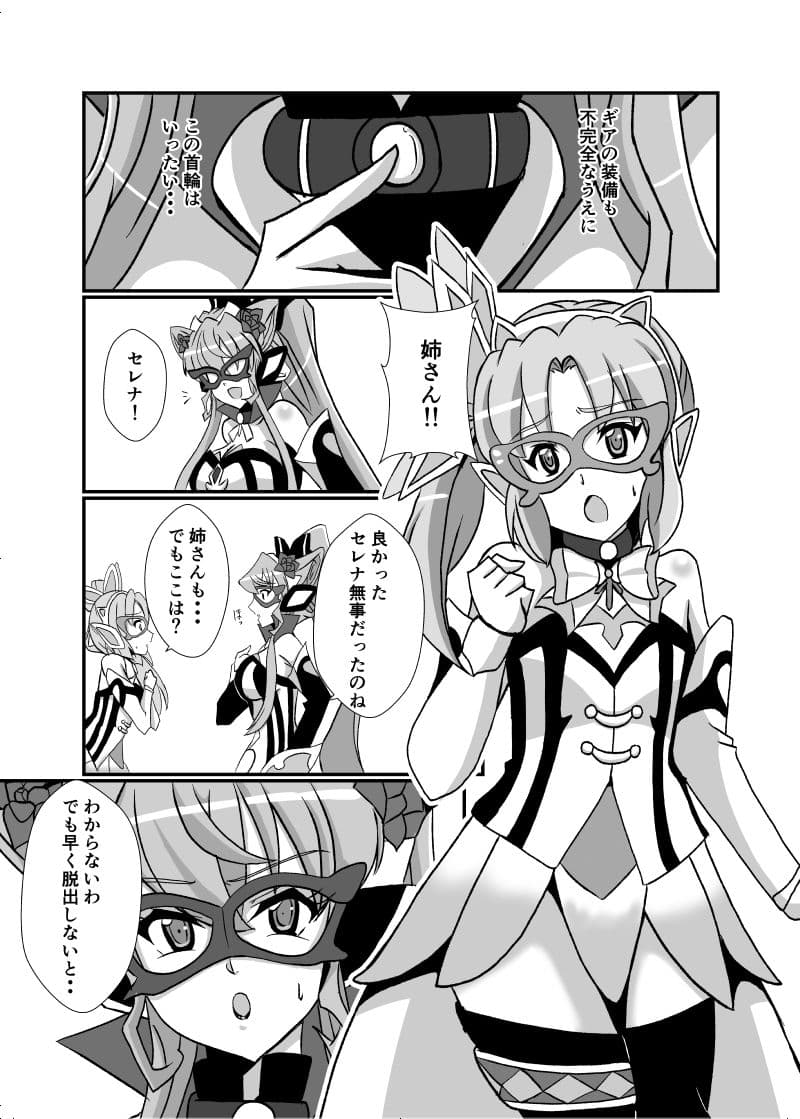 敗北の怪盗姉妹 サンプル 7