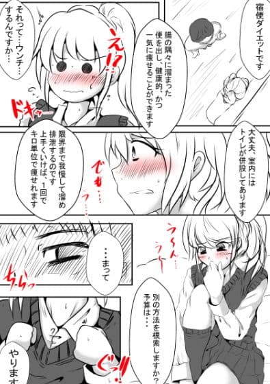 脱糞ダイエット〜先生、もう出ちゃう〜 サンプル 4