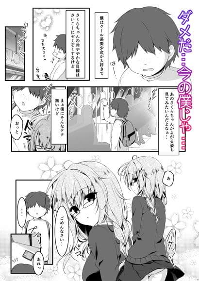 下手テクな僕がおっパブで指名した不感症J●を攻略したい話。 サンプル 3