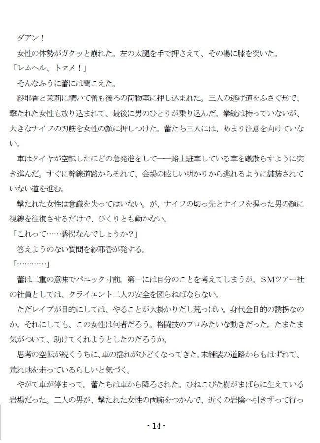 誘拐と陵●の全裸サンバ（EPISODE 6） サンプル 2