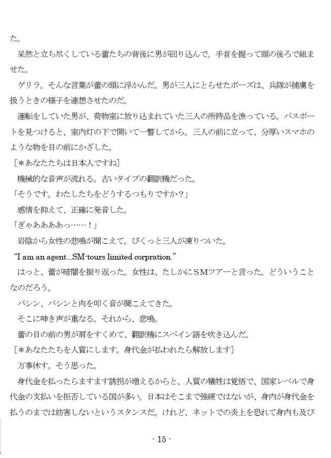 誘拐と陵●の全裸サンバ（EPISODE 6） サンプル 3