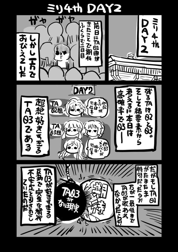 ミリ〇ン4th 武道館 サンプル 4