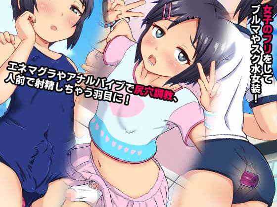 男の娘バレしたせいで学級崩壊しちゃいました！ サンプル 2