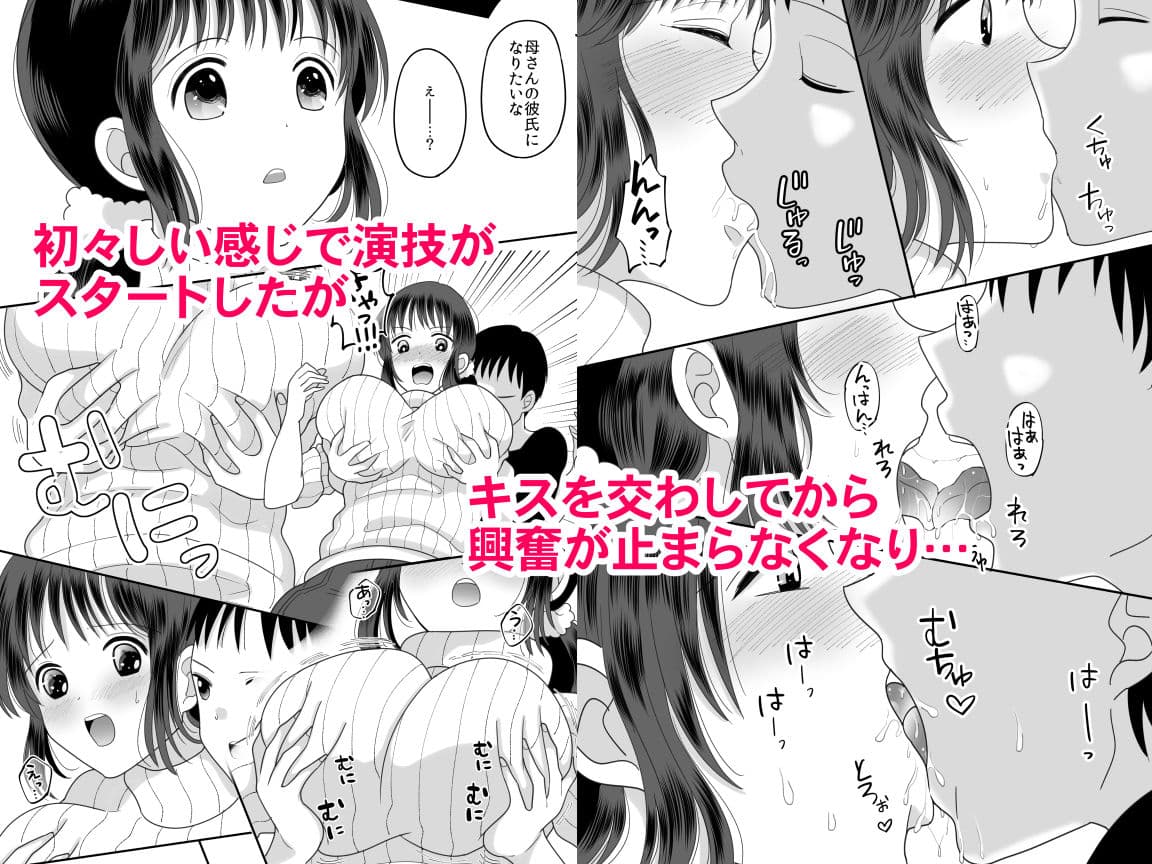 僕と母さんのままごと サンプル 2