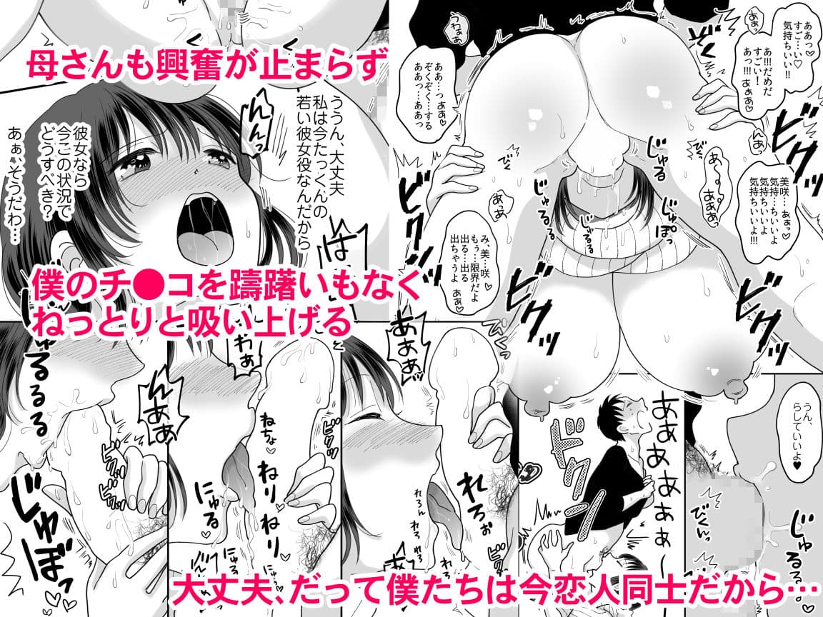 僕と母さんのままごと サンプル 4
