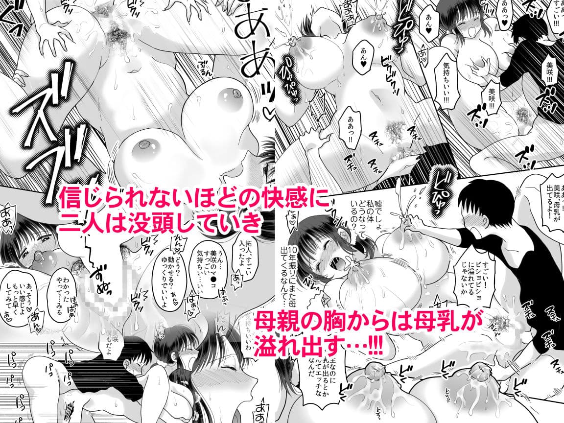 僕と母さんのままごと サンプル 5