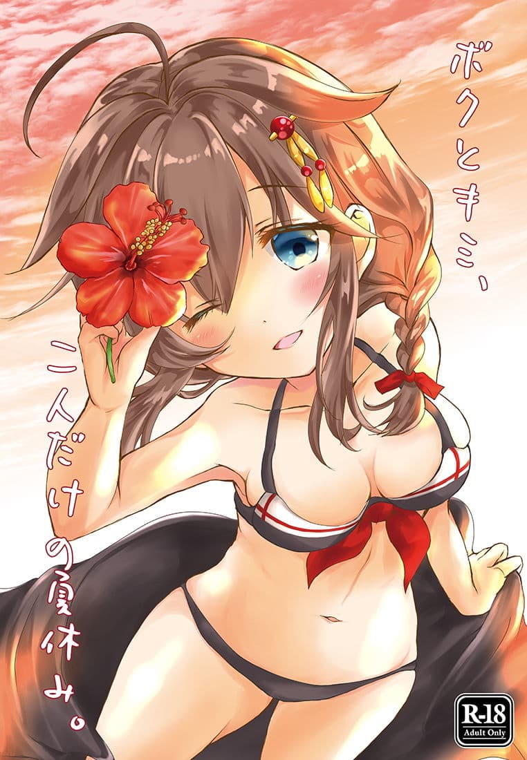 ボクとキミ、二人だけの夏休み。 サンプル 1