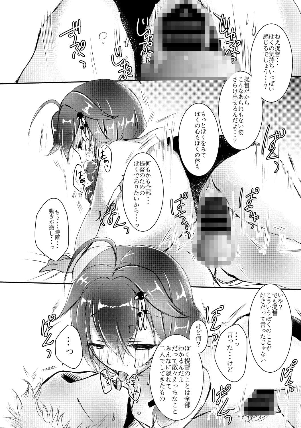 ボクとキミ、二人だけの夏休み。 サンプル 3