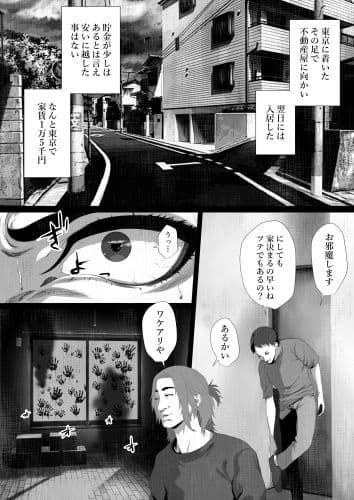 洒落にならないエロい話/呪われた事故物件と寺生まれのT君 サンプル 1