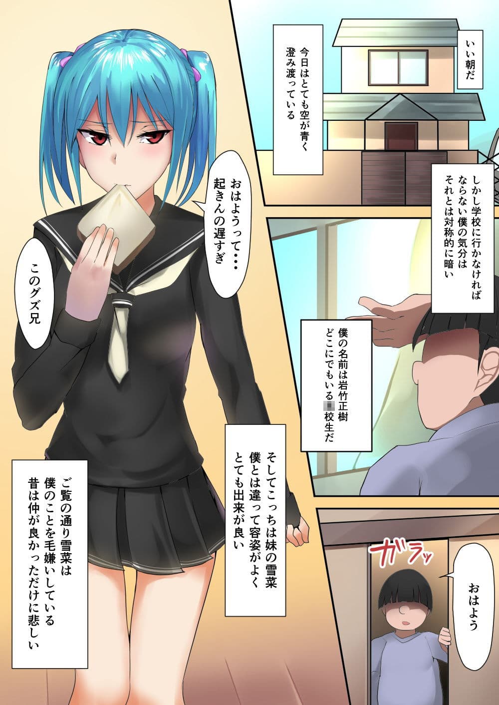 陰キャな僕と6人の美少女姉妹 サンプル 1