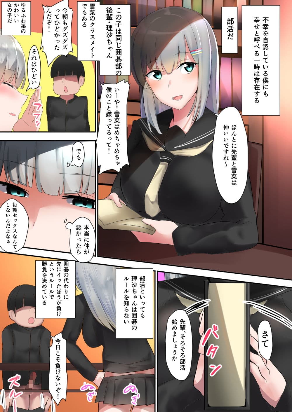 陰キャな僕と6人の美少女姉妹 サンプル 6