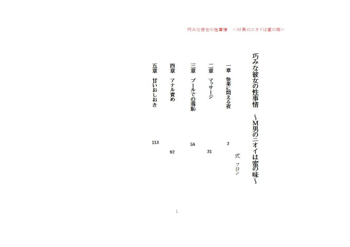 巧みな彼女の性事情 〜M男のニオイは蜜の味〜 サンプル 2