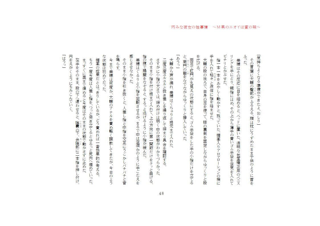 巧みな彼女の性事情 〜M男のニオイは蜜の味〜 サンプル 3