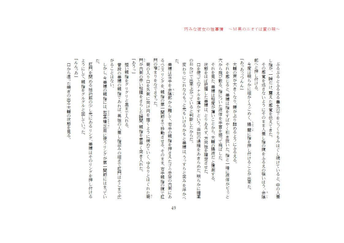 巧みな彼女の性事情 〜M男のニオイは蜜の味〜 サンプル 4