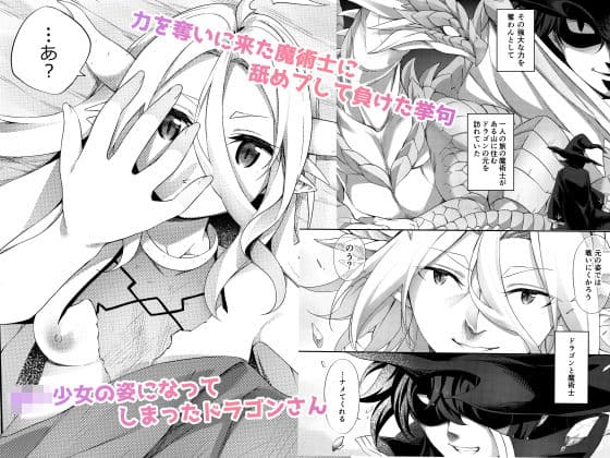 弱体化TSドラゴンさんの受難 サンプル 1