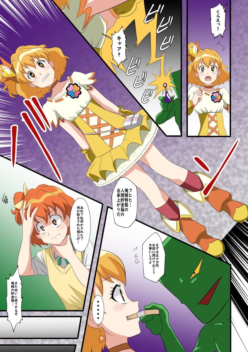 人間貯金箱製造機II〜貯金箱にされたプ○キュア〜 サンプル 1