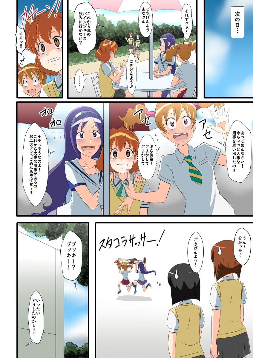 人間貯金箱製造機II〜貯金箱にされたプ○キュア〜 サンプル 2