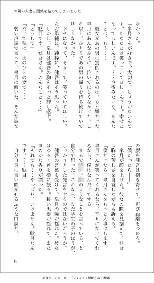 お隣の人妻と関係を結んでしまいました サンプル 2
