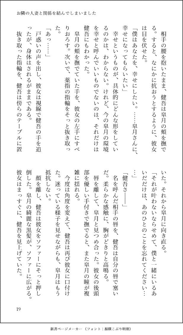 お隣の人妻と関係を結んでしまいました サンプル 3