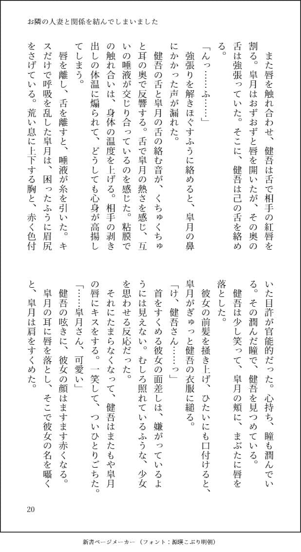 お隣の人妻と関係を結んでしまいました サンプル 4