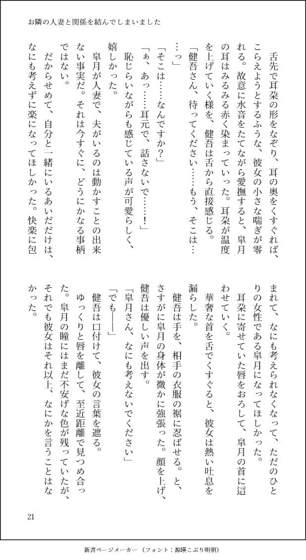 お隣の人妻と関係を結んでしまいました サンプル 5