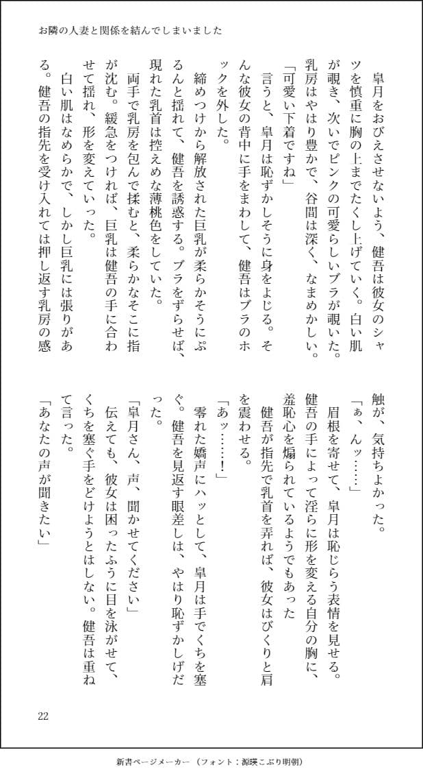お隣の人妻と関係を結んでしまいました サンプル 6