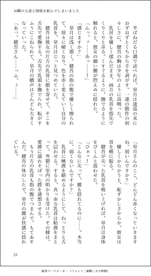 お隣の人妻と関係を結んでしまいました サンプル 7